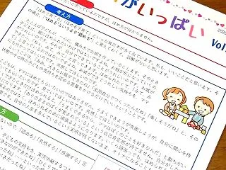子育て通信「えがおがいっぱい」一覧