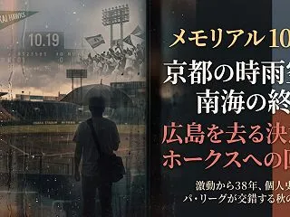 メモリアル10/19——京都の時雨空と南…