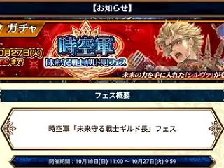 ｢未来守る戦士ギルド長フェス｣開始！