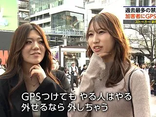 ＧＰＳ装着でストーカー接近防止検討 対象…