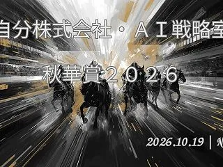 秋華賞、ワイド併用でも1,000円全損