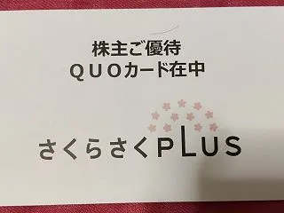 さくらさくプラス（7097）❹
