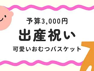 甥や姪の出産祝いあげる？あげない？ 予算…