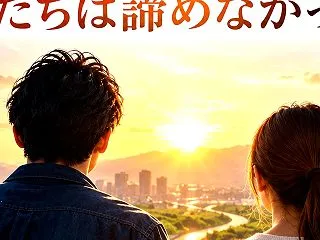 連載13話｜それでも諦めずに私はブログビ…