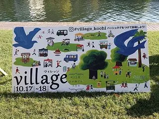 ～モノと食、音が奏でる土日市～「vill…