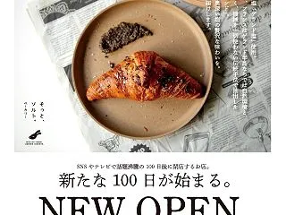 【松江】カラコロ工房に100日限定の塩パ…