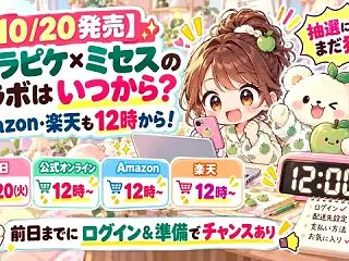 【10/20発売】ジェラピケ×ミセスのコ…