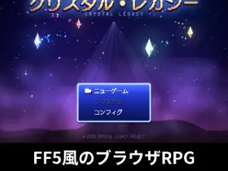 FF5風ブラウザRPGを無料公開｜1時間…