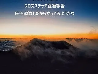 座りっぱなしだから立ってみようかな