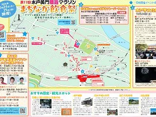 第１１回 水戸黄門漫遊マラソン まちなか…