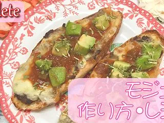 メキシコ料理 モジェテ(Mollete)…