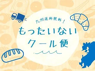 【九州送料無料】danken「もったいな…