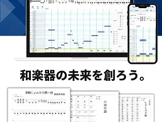 和楽器楽譜アプリ「和楽一筋」iPhone…