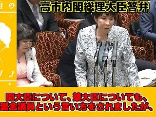 高市総理として国会で「裏金は単なる不記載…