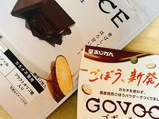 ごぼう×チョコ GOVOCEシリーズ試食…
