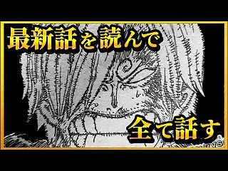 【ワンピースネタバレ】マジで分かっちゃい…