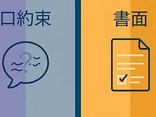 SRSアテンド会社と契約する前に、書面で…
