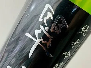 ”裏”翠玉