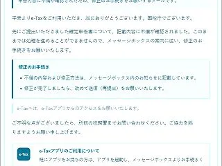 国税庁を騙ったフィッシング詐欺に注意