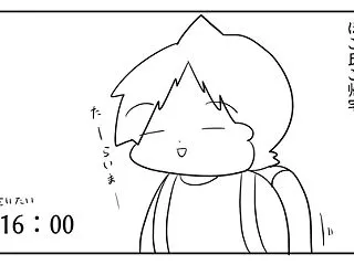 仕事が早すぎる10歳