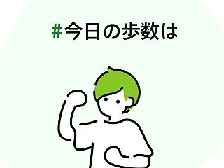 #今日の歩数は