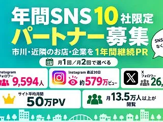 【10社限定】市川にゅ～す「年間SNSパ…