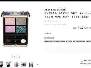 今年のクリスマス限定コスメ 【クレドポー…