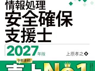 令和8年度前期情報処理技術者試験出願【情…