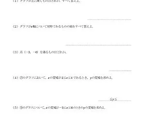 【2乗に比例する関数】定期テストに出やす…