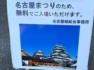 2026年10月18日名古屋城へ行きまし…