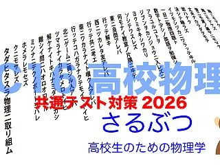 共通テスト対策2026