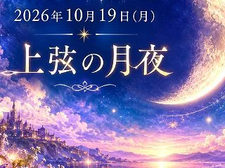 ♡ 【10月19日(月)】『 ✨魂の願い…