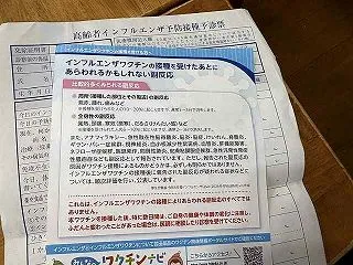インフルワクチン接種