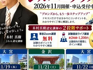 JSAワイン検定シルバークラス 2026…
