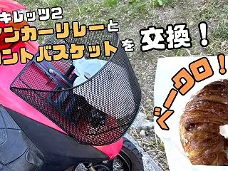 スズキ レッツ2のウインカーリレーとフロ…