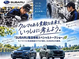 メーカーの方を直で。SUBARU製造現場…