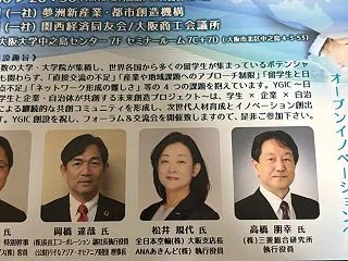 YGIC創設フォーラム&交流会