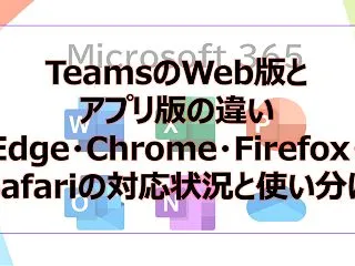 【Microsoft365参考書】Tea…