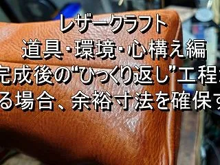 ボロボロの体 小銭入れ 完成後の“ひっく…