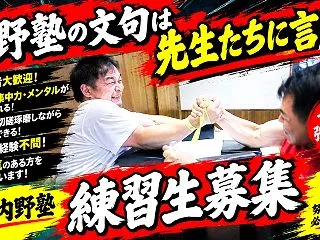 大分県アームレスリング最強軍団 練習生大…