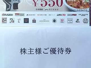 アークランズから優待券が到着