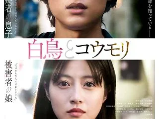 2026年9月27日、映画「白鳥とコウモ…