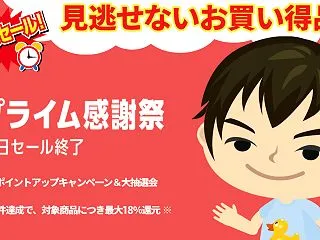 【夜のお買い物】Amazonプライム感謝…