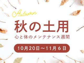 明日から、体調が崩れやすい期間に突入です