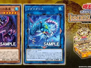 遊戯王最新情報 IMMORTAL PHO…