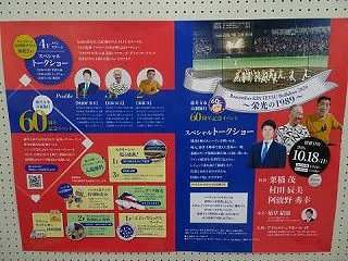 Remember KINTETSU Bu…