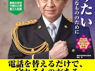 ナポ君メール 詐欺の電話【奈良市・息子騙…