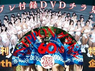 【付録DVDチラ見せ】レジェンドと新世代…