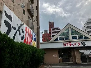 麺類大好き1828博多ラーメン膳小笹店「…