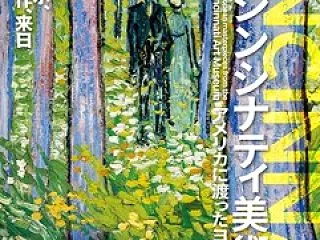 上野の森美術館で出会う珠玉のコレクション…